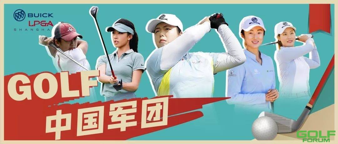 巡回赛|中国女子军团即将霸屏别克LPGA锦标赛！