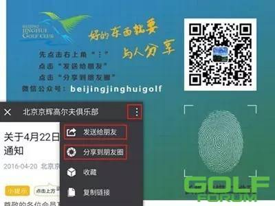 【赛事通知】高尔夫频道"比音勒芬杯"铁杆会--北京京辉会员邀请赛 ...