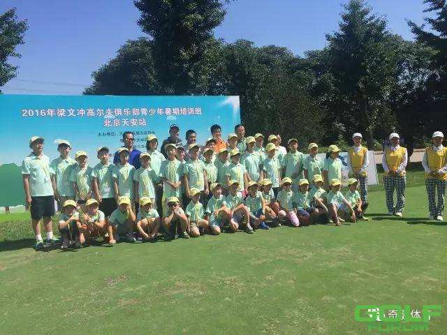 北京站—2018梁文冲高尔夫球俱乐部青少年暑期培训班