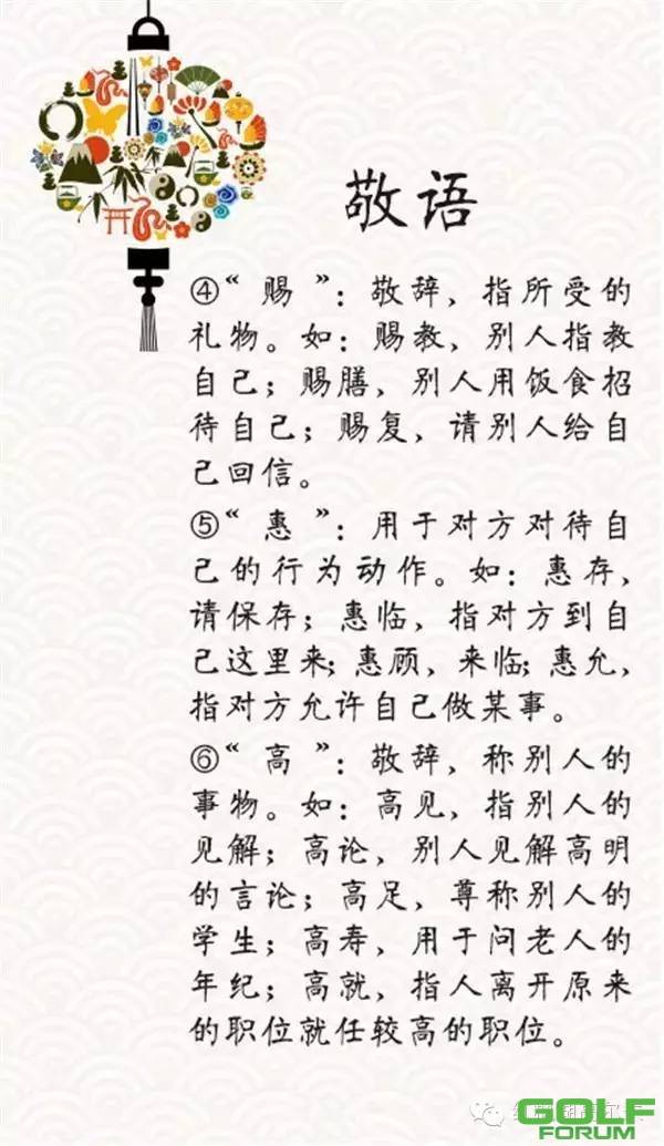 【红枫会·国学分享】中华传统礼仪词汇