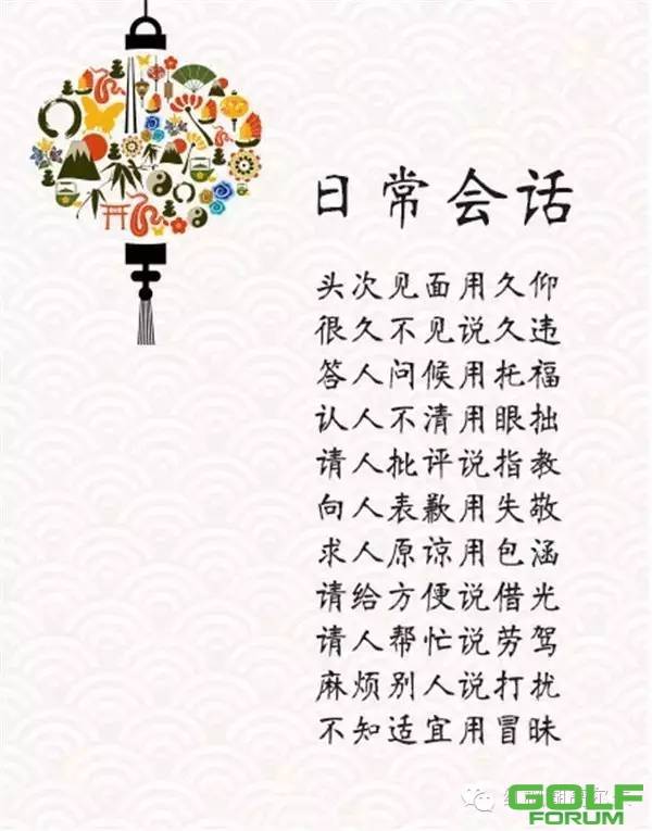 【红枫会·国学分享】中华传统礼仪词汇