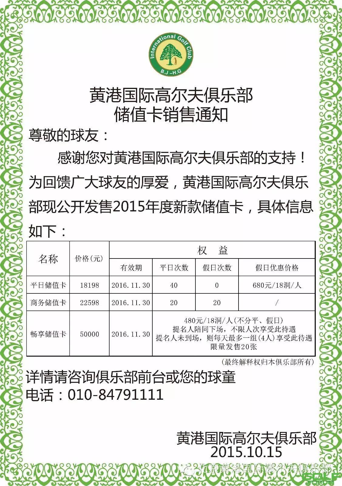 黄港国际高尔夫俱乐部2015年储值卡限量发售