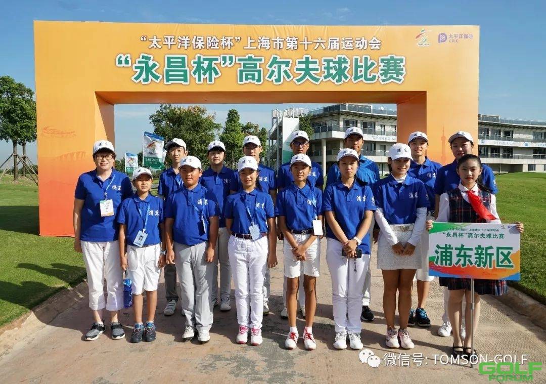 祝贺浦东队获得上海市第十六届运动会高尔夫比赛团体冠军！ ...