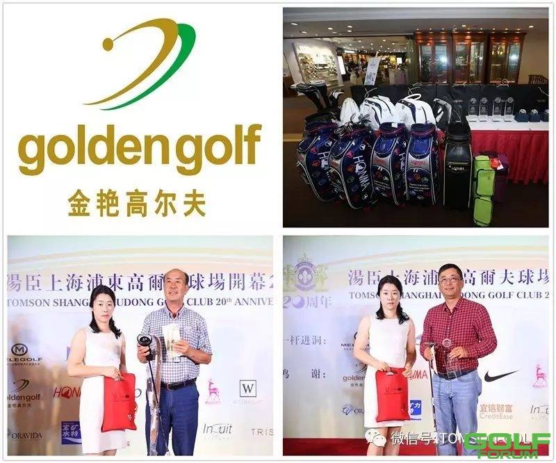 2017年汤臣上海浦东高尔夫球场开幕20周年庆会员联谊赛圆满收官 ...