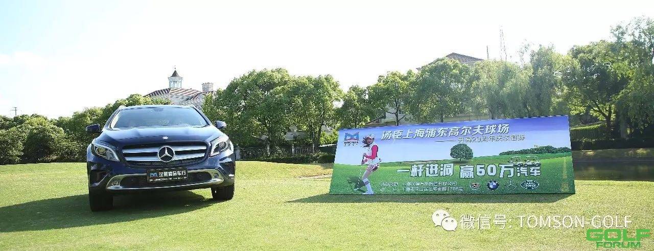 2017年汤臣上海浦东高尔夫球场开幕20周年庆会员联谊赛圆满收官 ...