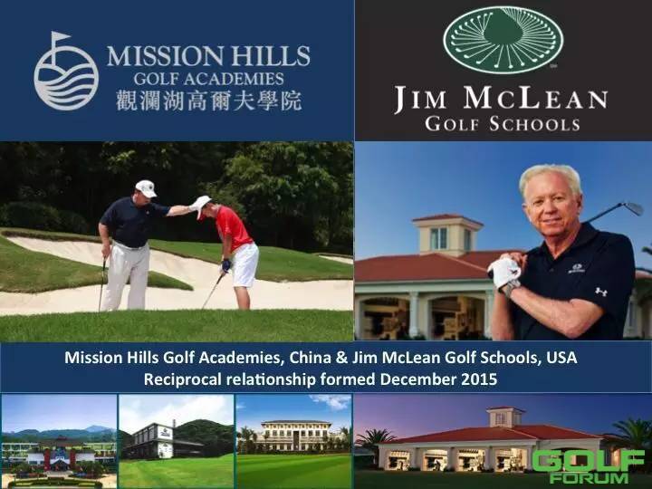 新闻稿：观澜湖高尔夫学院与吉姆·麦克林高尔夫学校签约 ...