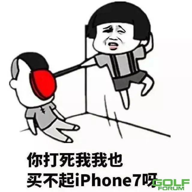 7大铁证！买iphone不如打高尔夫，苹果不得不服气了！
