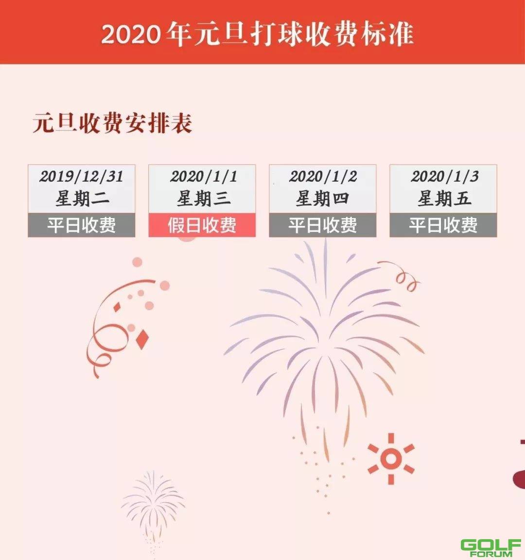 2020年南京龙山湖元旦打球收费标准