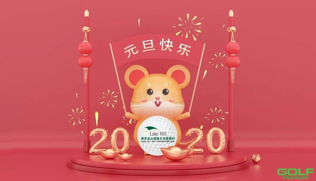 2020年南京龙山湖元旦打球收费标准