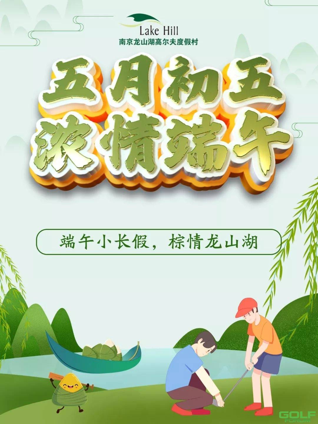 2019年南京龙山湖高尔夫端午节收费标准