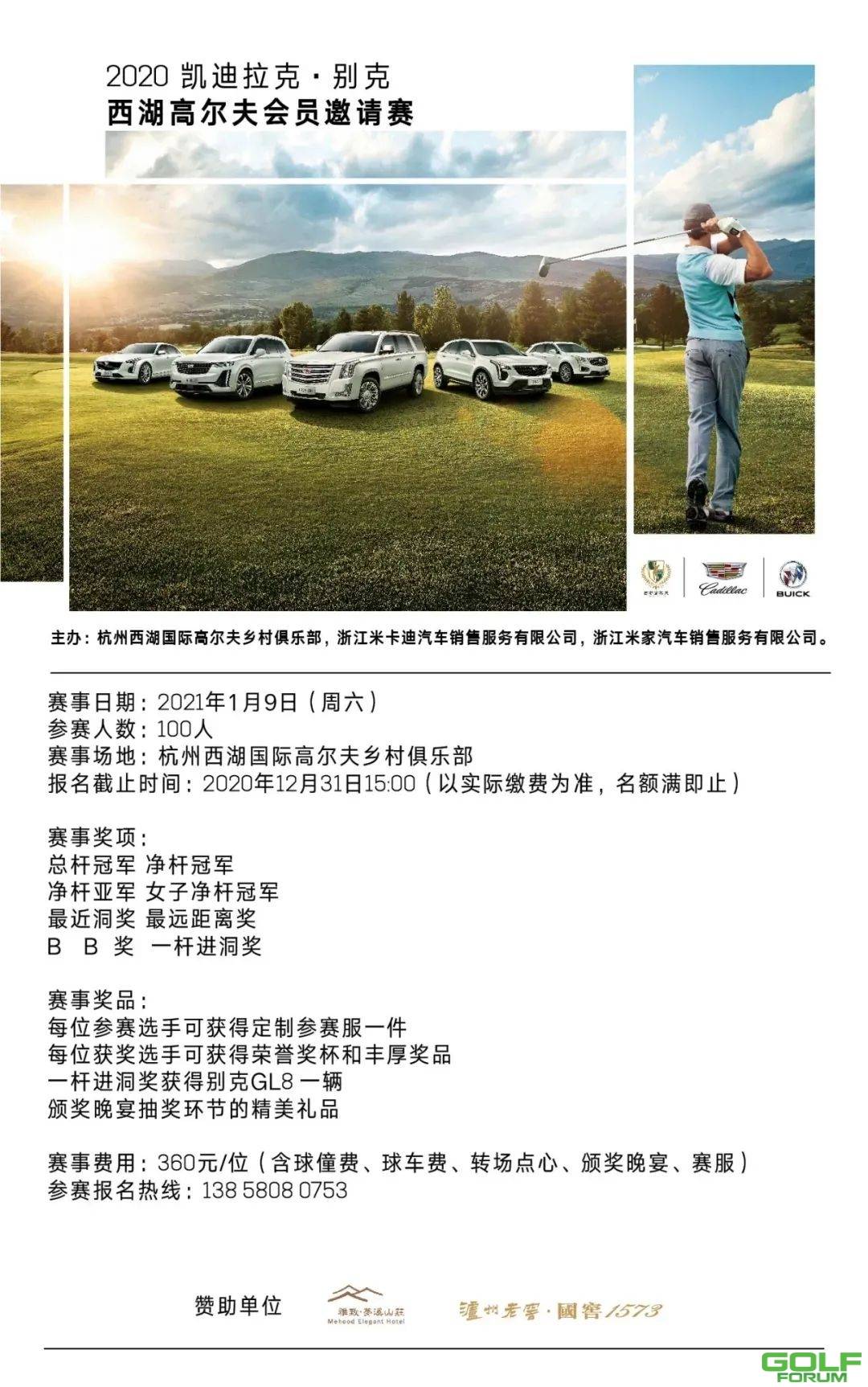 【赛事招募】2020凯迪拉克·别克西湖高尔夫会员邀请赛招募中~ ...