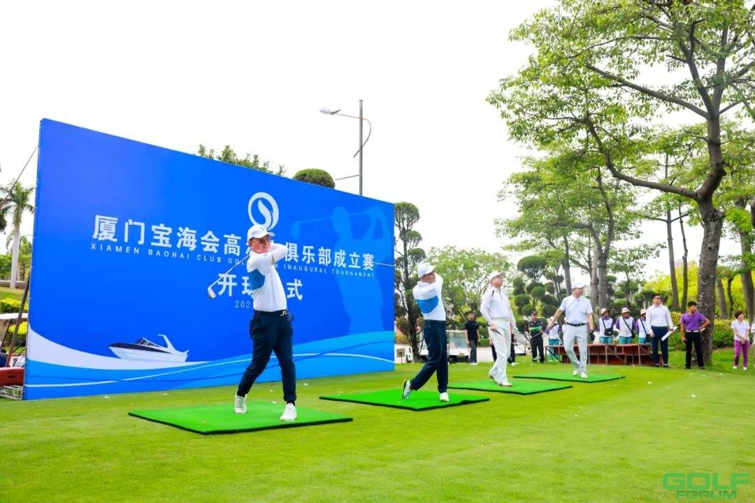 2021年厦门宝海会高尔夫俱乐部成立赛圆满落幕