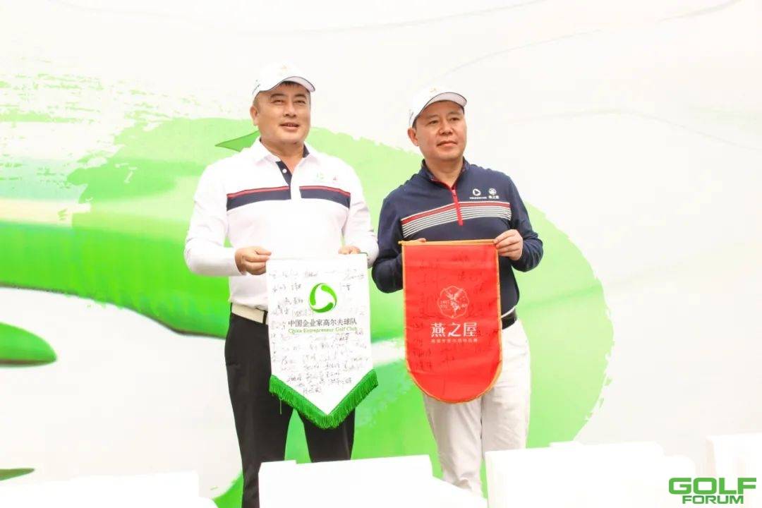 2020“燕之屋·道农杯”中国企业家高尔夫球队总决赛盛大开杆 ...