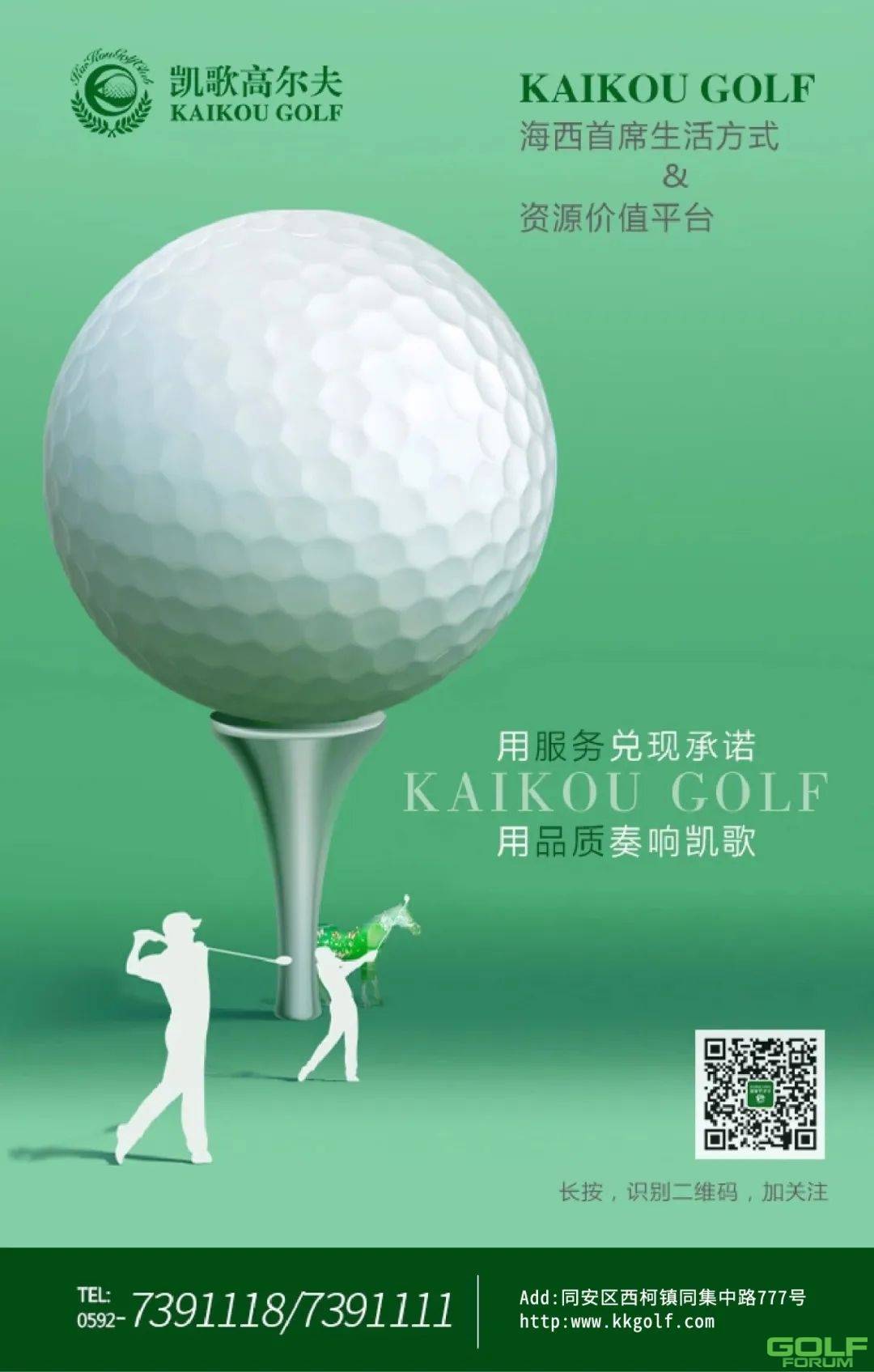 2020“燕之屋·道农杯”中国企业家高尔夫球队总决赛盛大开杆 ...