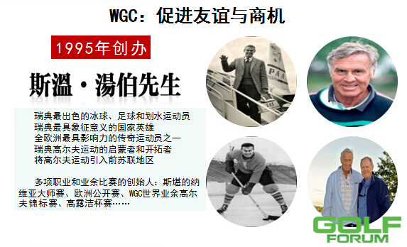 【2015WGC中国•联盟杯】——中国业余高尔夫球队的NBA