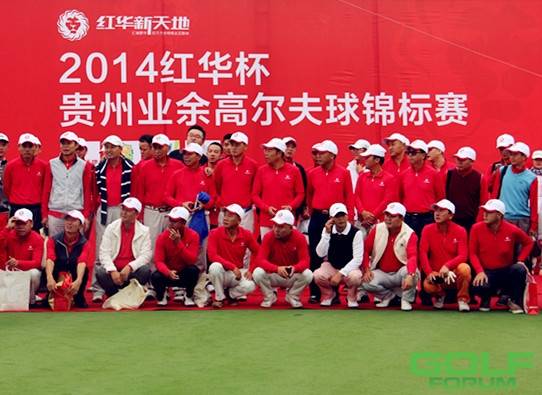 2014红华杯•贵州业余高尔夫球锦标赛•预选赛晋级名单 ...
