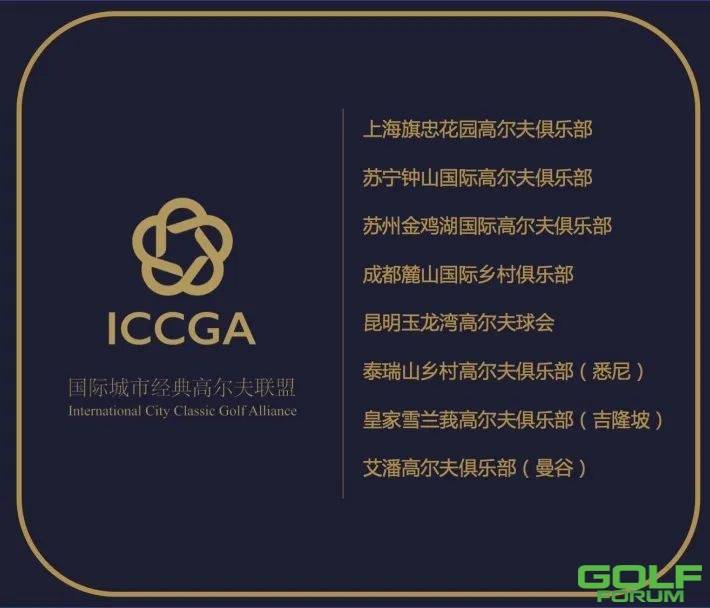 ICCGA击球价格更新|品牌服务再现新浪潮
