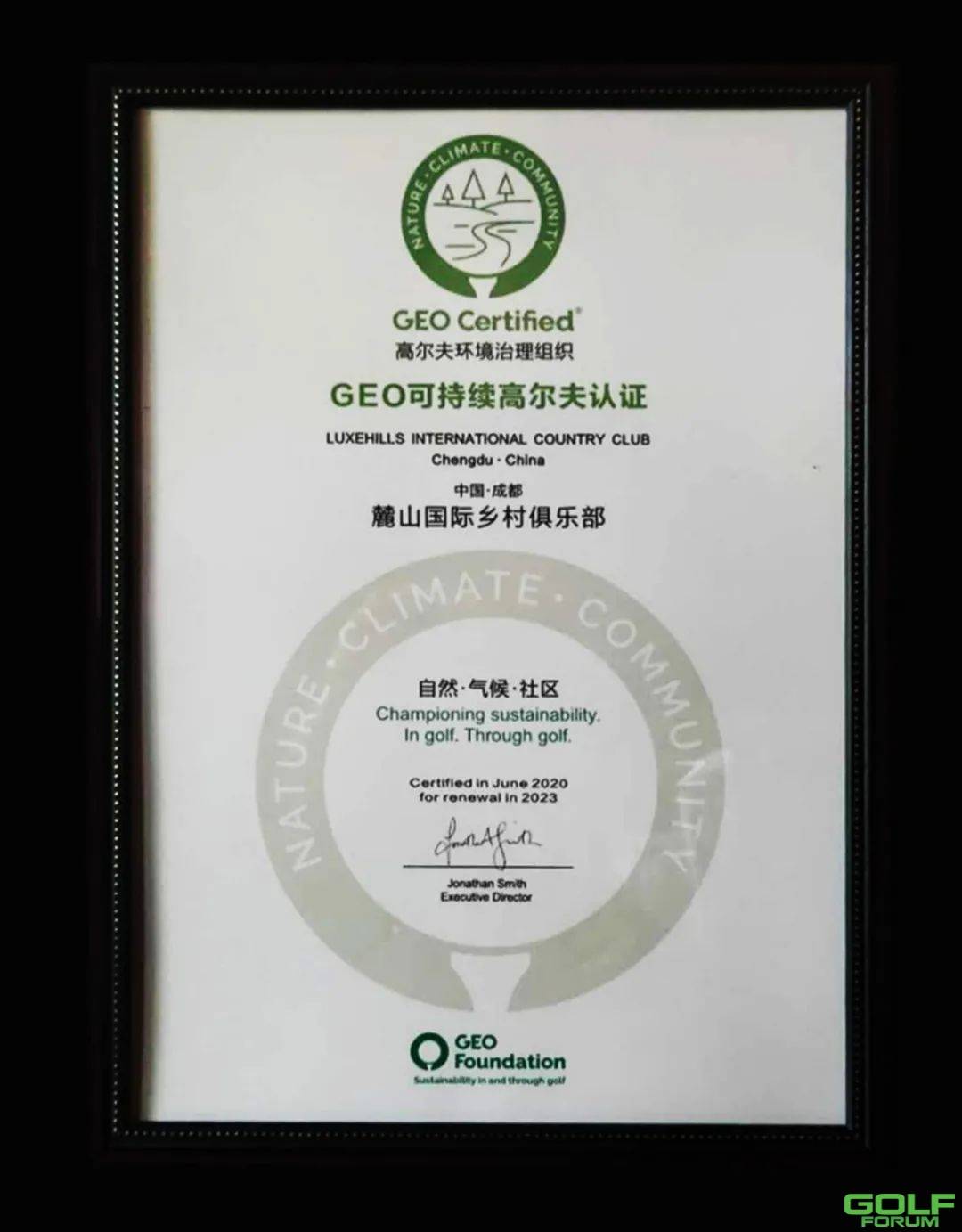麓山球会通过GEO（高尔夫环境治理组织）认证！