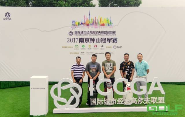 联盟赛事聚焦|国际城市经典高尔夫联盟巡回赛2017南京钟山冠军赛再起狂澜！ ...