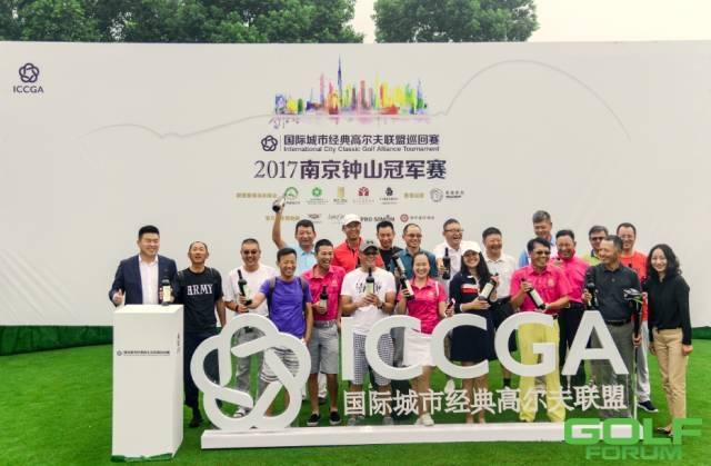 联盟赛事聚焦|国际城市经典高尔夫联盟巡回赛2017南京钟山冠军赛再起狂澜！ ...