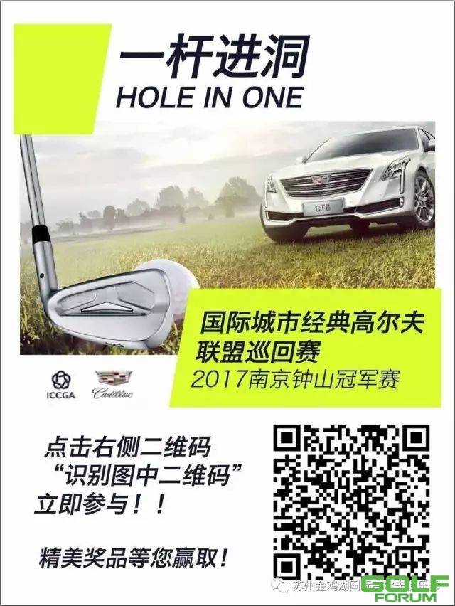 线上HIO挑战赛|国际城市经典高尔夫联盟巡回赛2017南京钟山冠军赛 ...