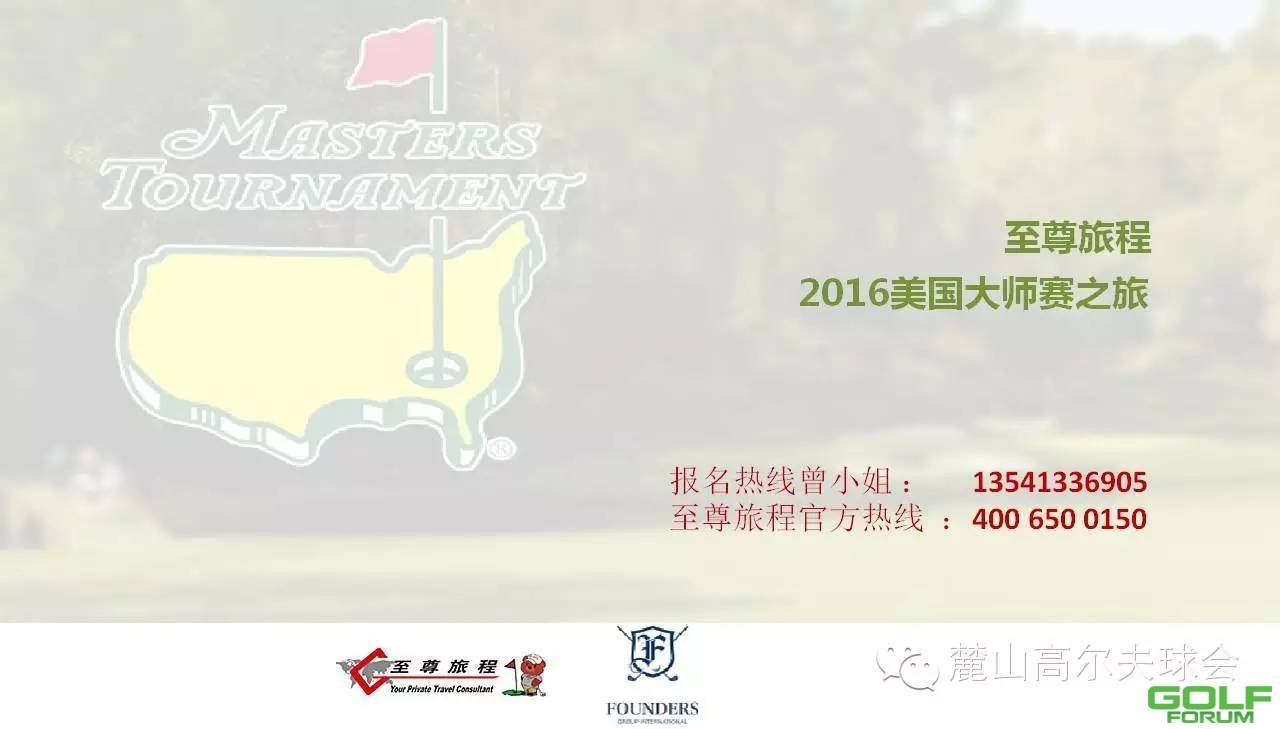 高尔夫朝圣之行|2016美国大师赛之旅