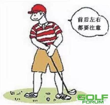 高尔夫球场安全警示注意事项