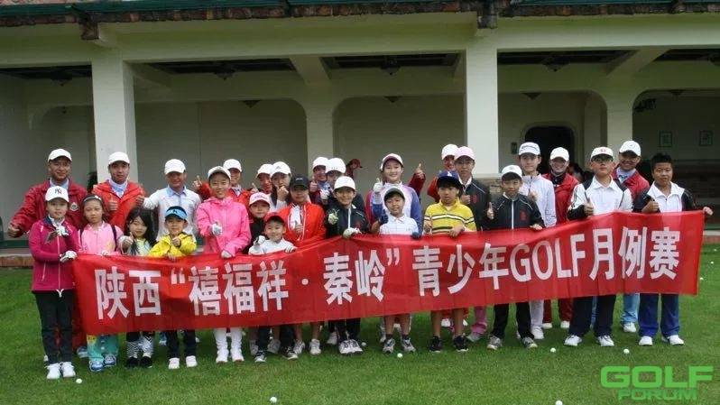 2018有你一路相伴·秦岭国际高尔夫精活动回顾