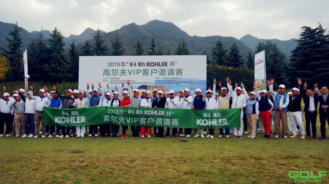 2018有你一路相伴·秦岭国际高尔夫精活动回顾