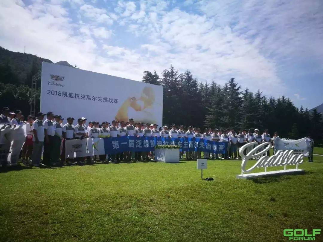 西安秦岭国际高尔夫俱乐部近期赛事集锦