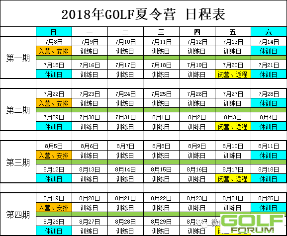 2018青少年GOLF精英成长夏令营开始招生了！