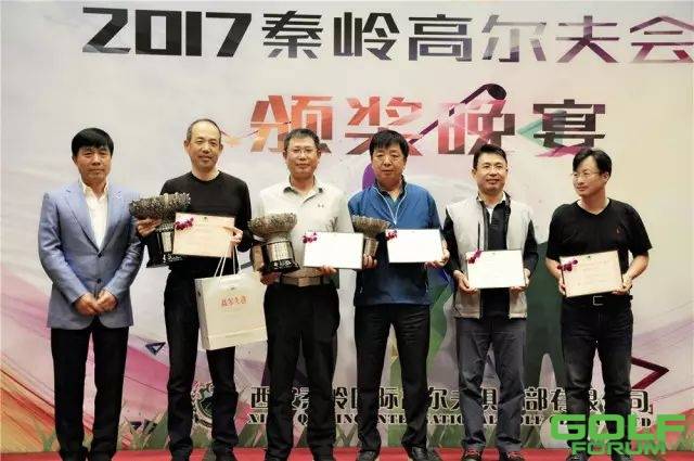 2017秦岭国际高尔夫俱乐部会员邀请赛完美收杆