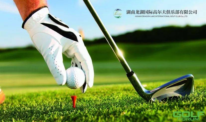 会员福利｜湖南龙湖国际高尔夫俱乐部有限公司