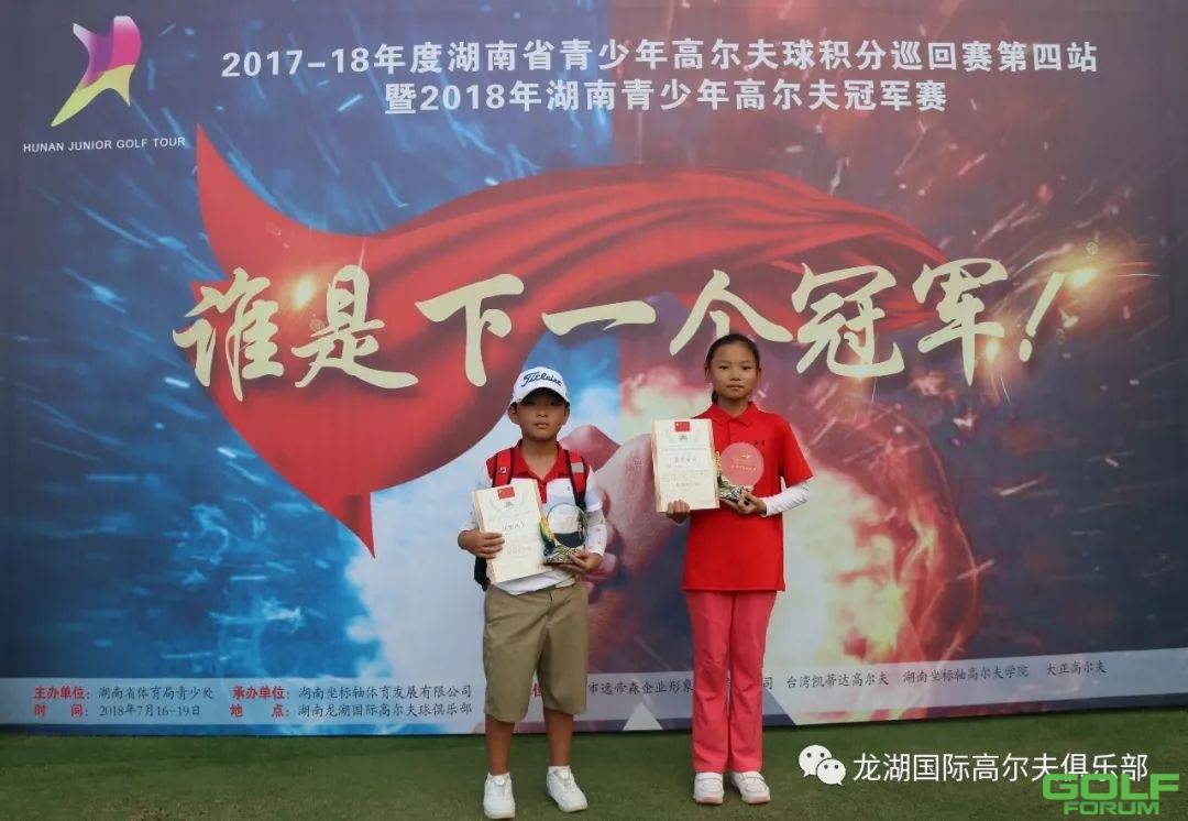 【青少年专栏】2018年湖南省青少年高尔夫球冠军赛圆满落幕（二） ...
