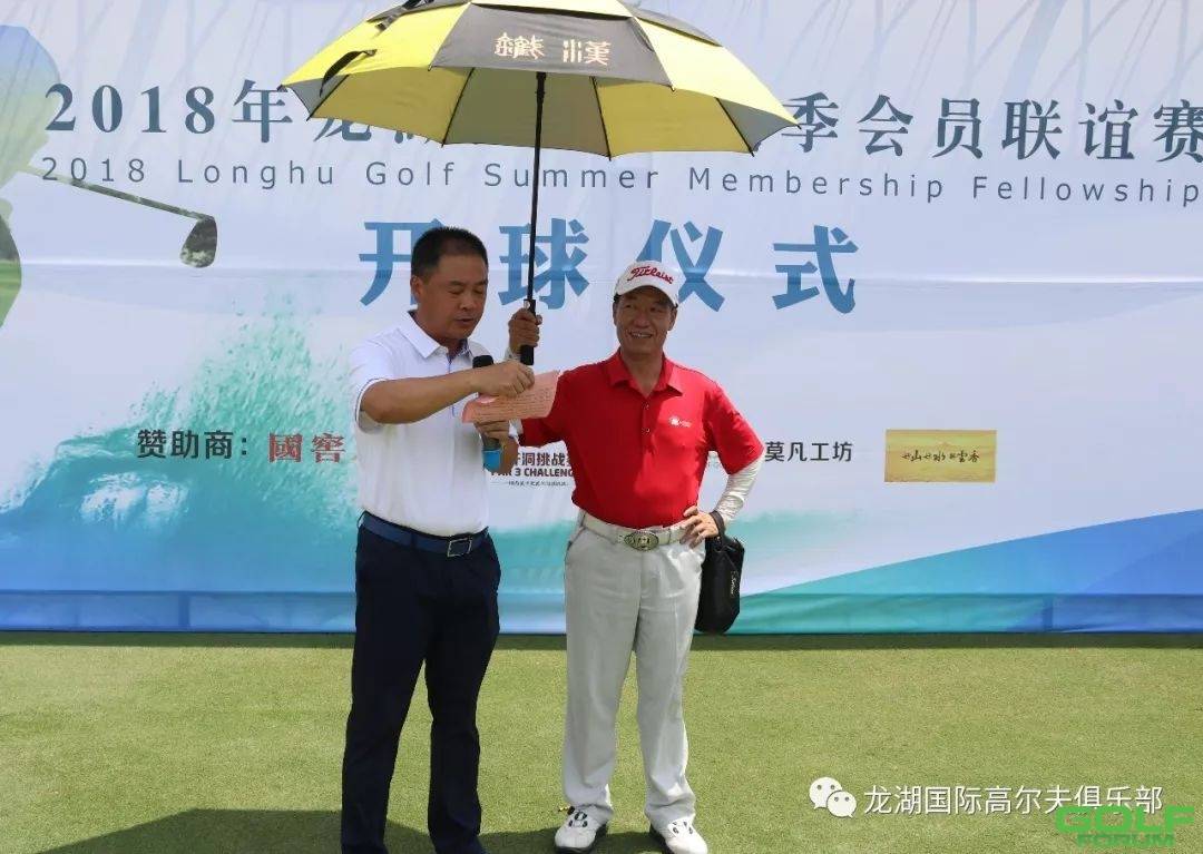 2018龙湖高尔夫夏季会员联谊赛圆满落幕