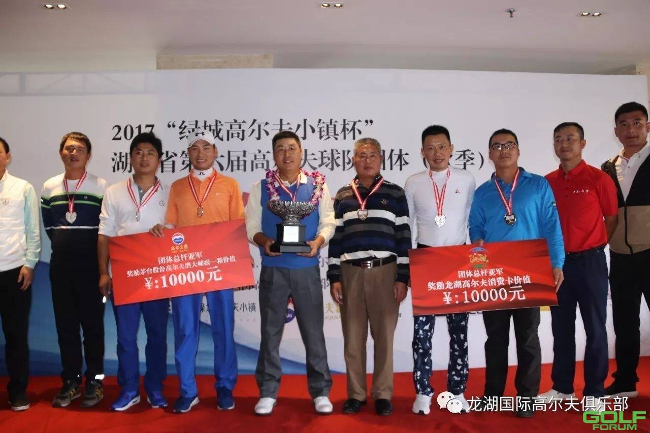 2017”绿城高尔夫小镇杯”湖南省第六届高尔夫球队团体（秋季）赛完美收杆 ...