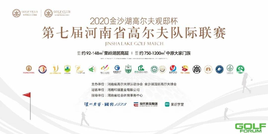 赛事预告|2020金沙湖高尔夫观邸杯·第七届河南省高尔夫队际联赛-晋级赛第二 ...