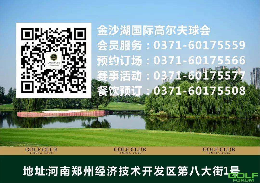 【赛事招商】2020金沙湖高尔夫端午会员杯赛