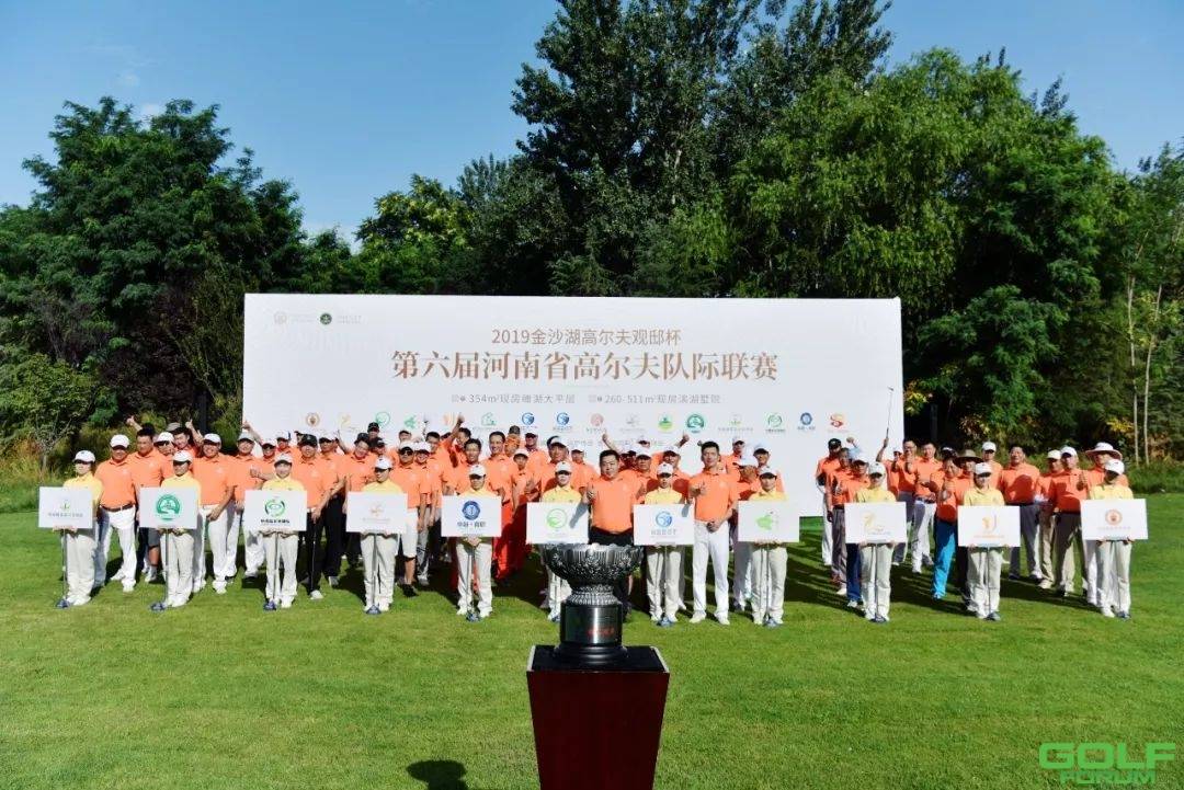 2019金沙湖高尔夫观邸杯·第六届河南省高尔夫队际联赛圆满收杆 ...