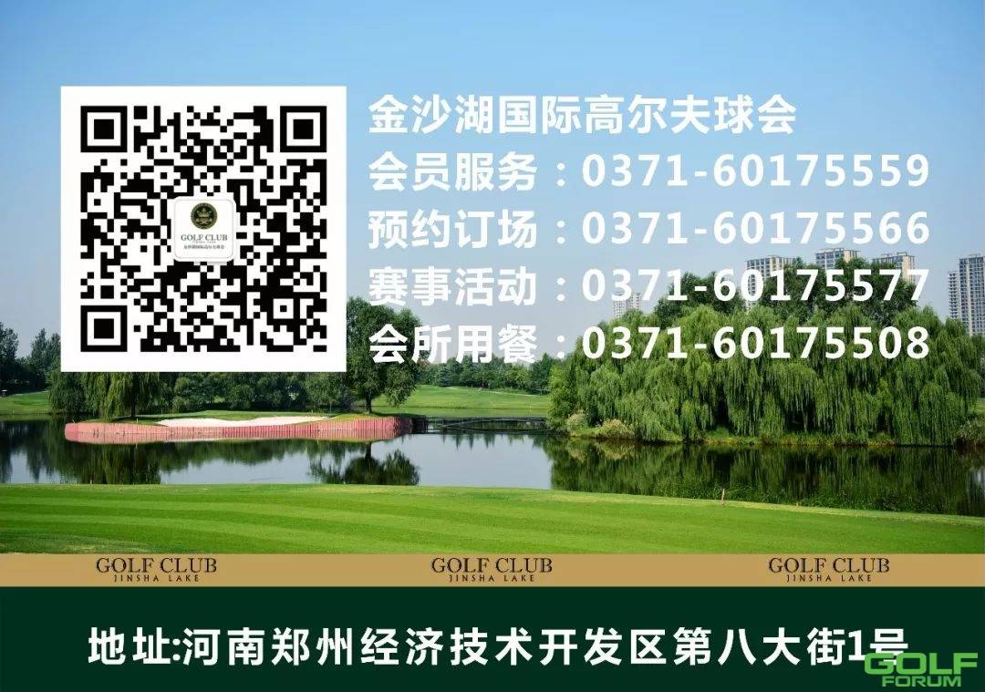 封场预告|2019国窖1573华中高尔夫队际争霸赛第二轮