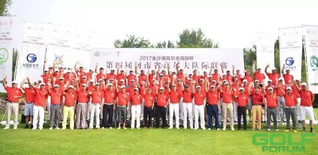 2019金沙湖高尔夫观邸杯·第六届河南省高尔夫队际联赛-队长会议成功召开 ...