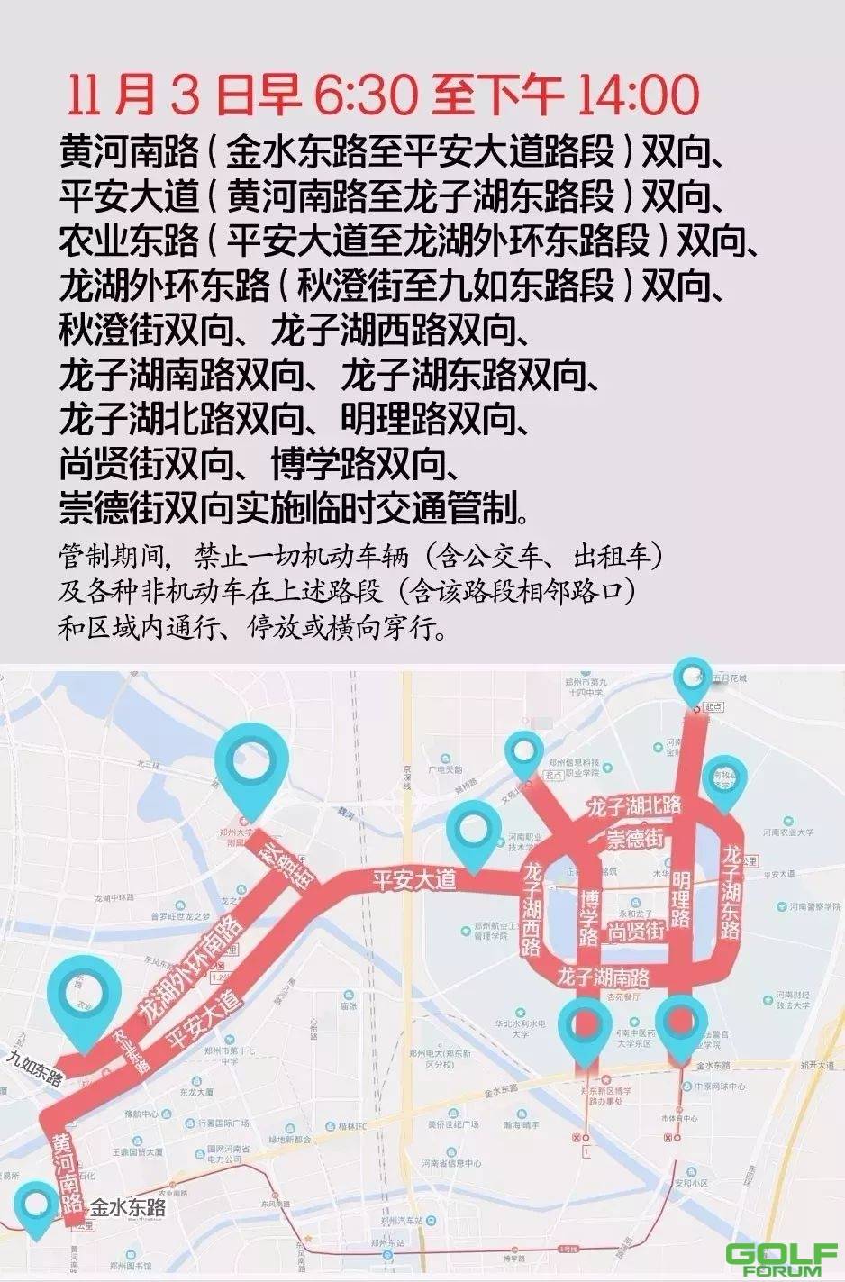 【出行交通提醒】2018郑州国际马拉松赛