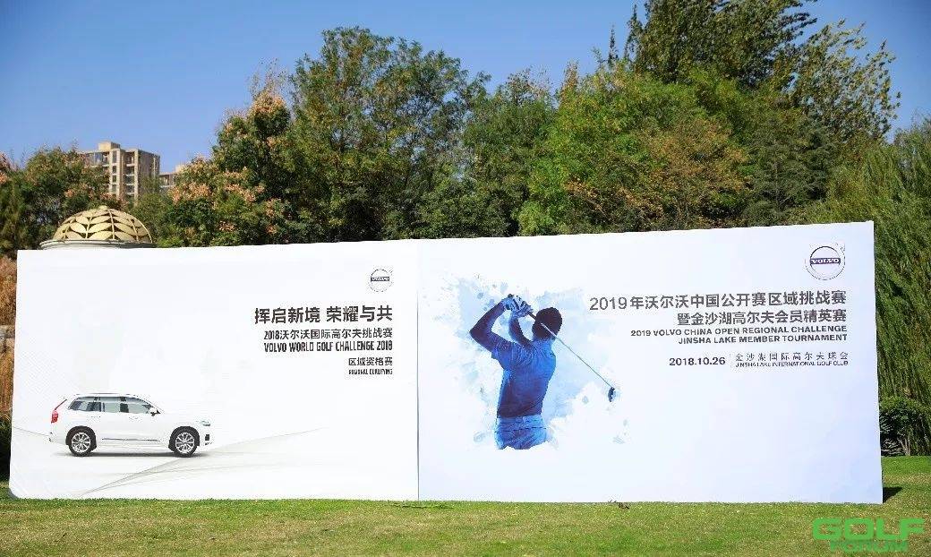 2018沃尔沃国际高尔夫挑战赛郑州站圆满落幕