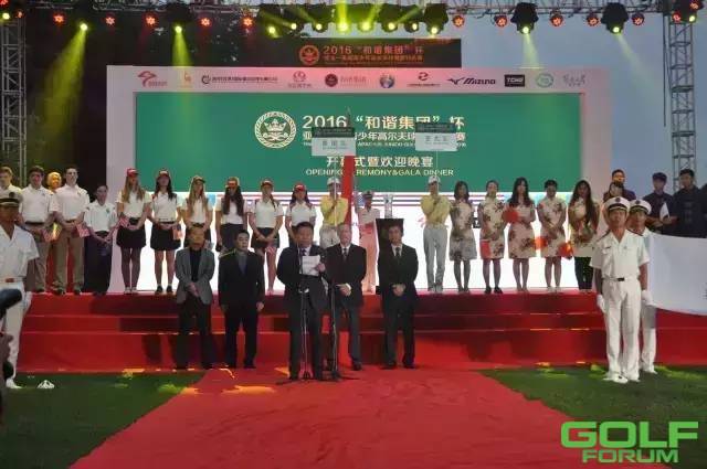 首届亚美青少年对抗赛开幕和谐集团为中国高尔夫增添新动力 ...