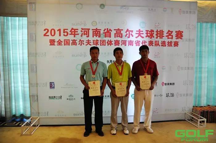 2015年河南省高尔夫球排名赛（专业组）暨全国高尔夫球团体赛河南省代表队选 ...
