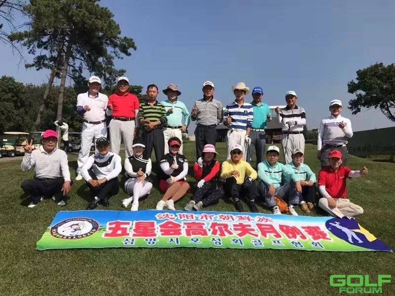 沈阳市朝鲜族五星会高尔夫月例赛圆满落幕!