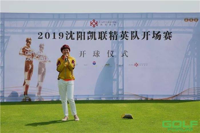 2019沈阳凯联精英队开场赛在盛京高尔夫球会完美收杆！ ...