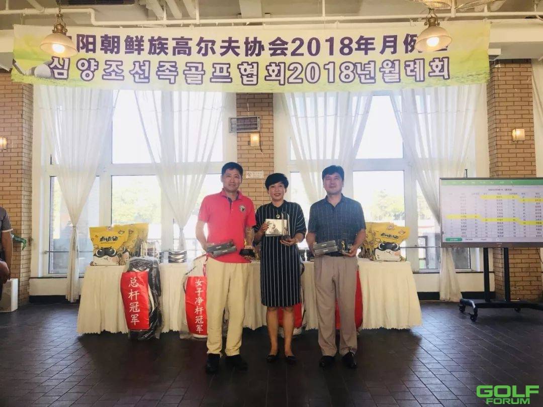 沈阳朝鲜族高尔夫协会2018年月例赛精彩收官！