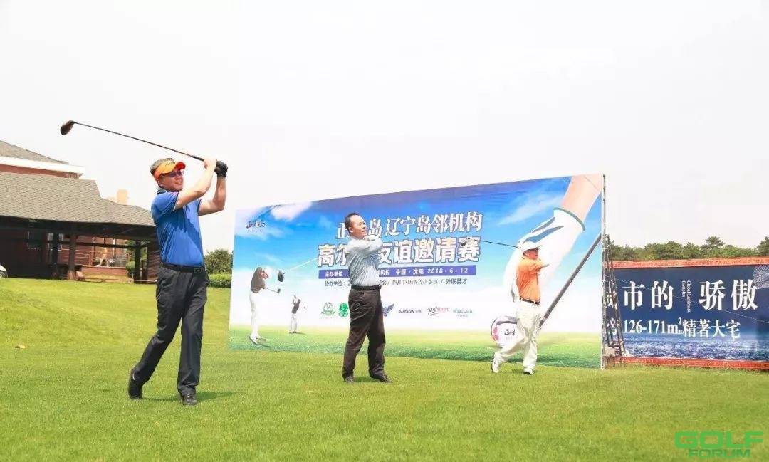 正和岛辽宁岛邻机构高尔夫友谊邀请赛圆满落幕！