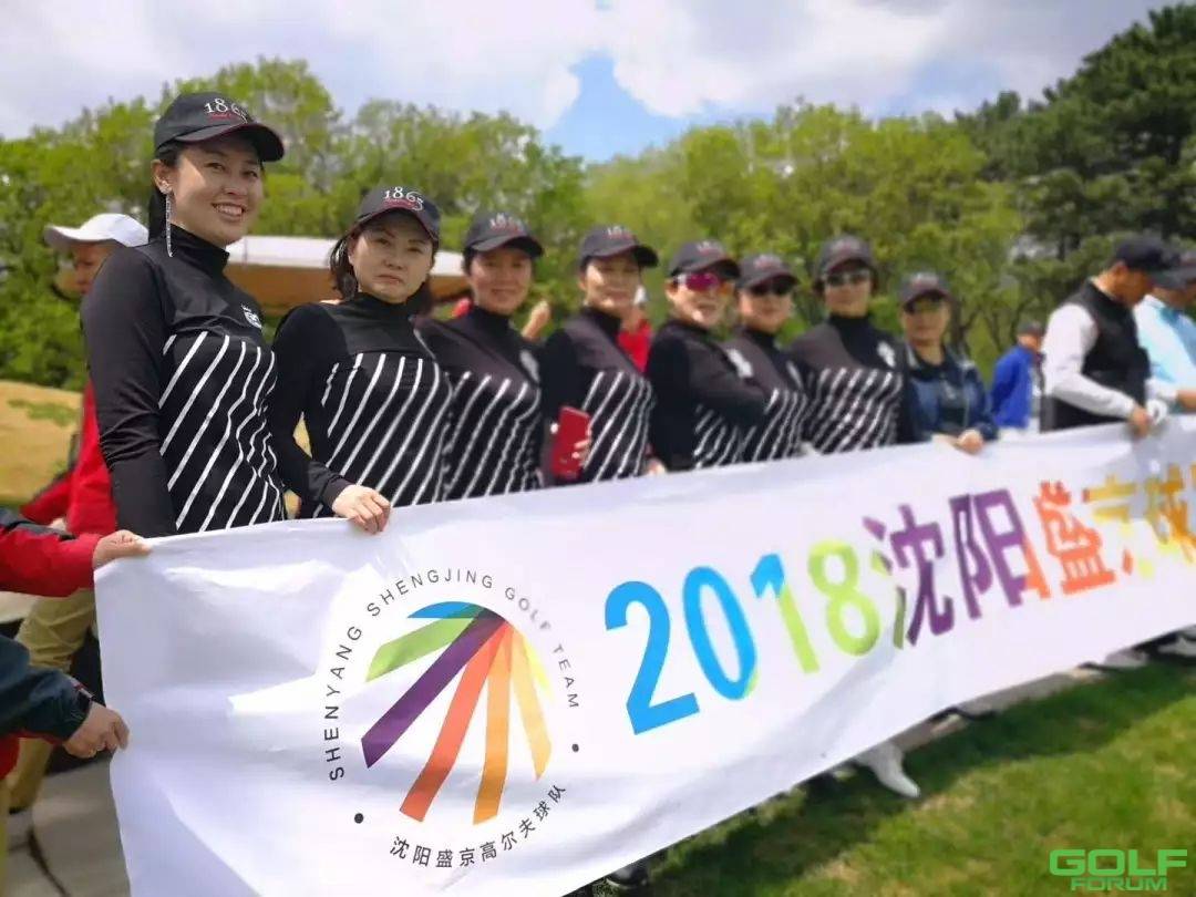 2018沈阳盛京高尔夫球队开场赛圆满落幕